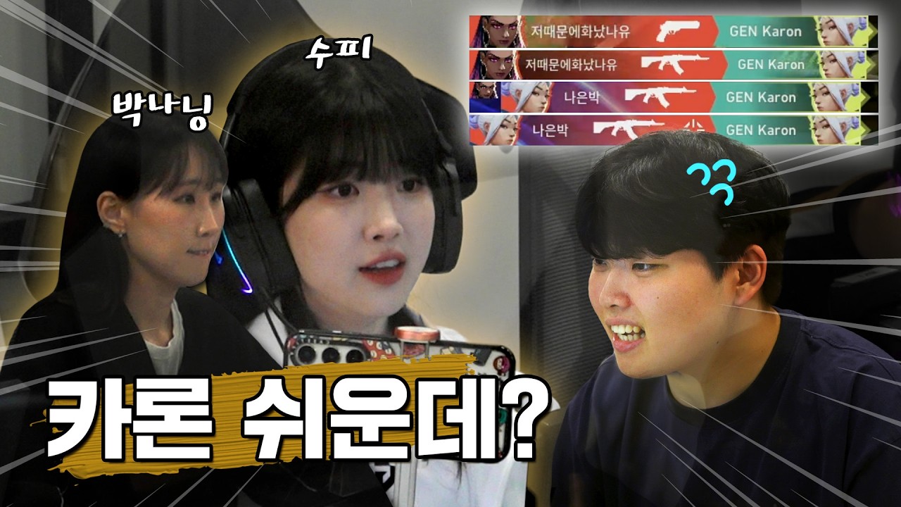 Karon, 쉬운데? Ι 발린이들의 일일 코칭 체험기