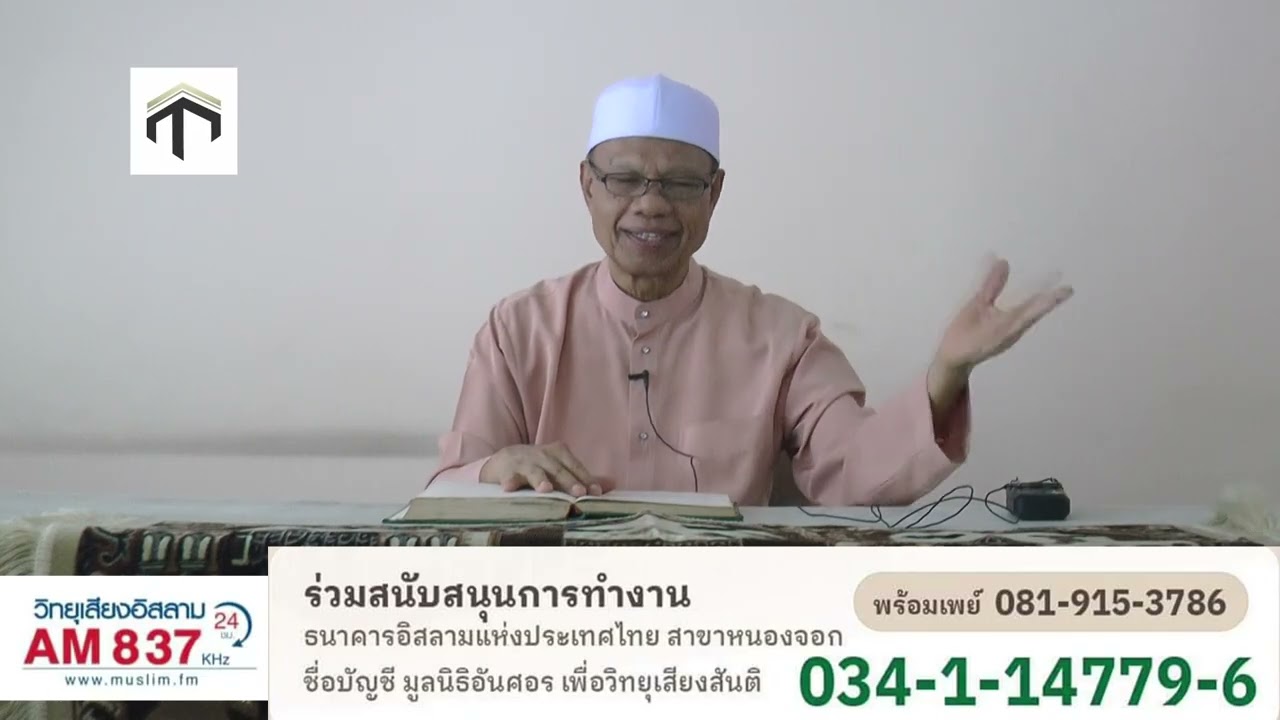 744 หุ่กุ่มรอดอน 1 โดยอ อับดุลลอฮ์ มานะ