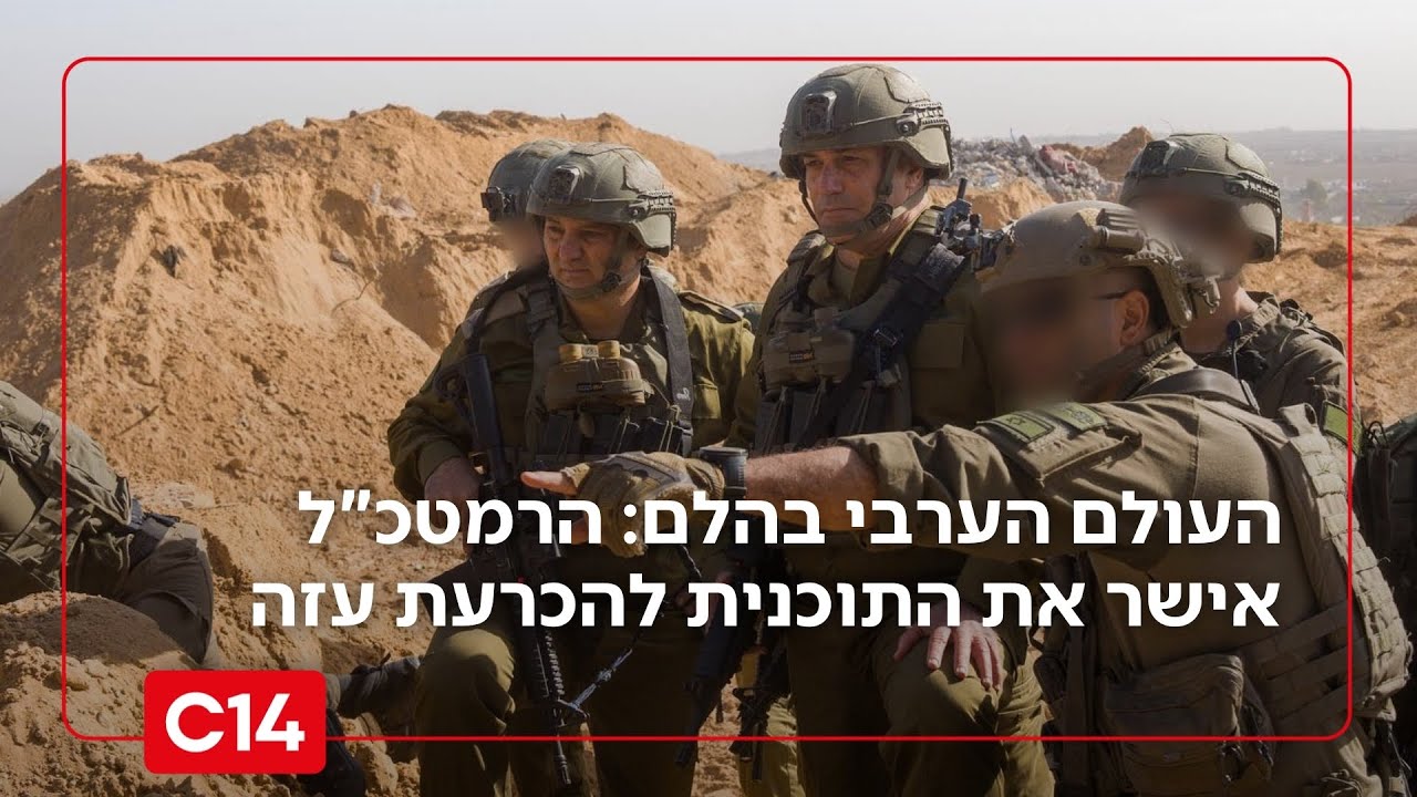 העולם הערבי בהלם: הרמטכ