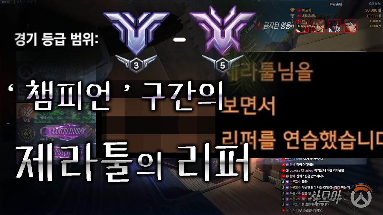 ' 챔피언 5 ' 극한의 구간에서 맞리퍼전을 하는 제라툴의 리퍼 ( 19시즌_ 맵_ 사모아_ 잘 풀린 판 )