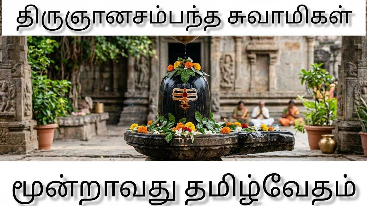 இதைப் படித்தால் சனி கிரகம் நன்மையே செய்யும் #bakthi #spritual #sani #sivan #tamil #2026 #god #divine