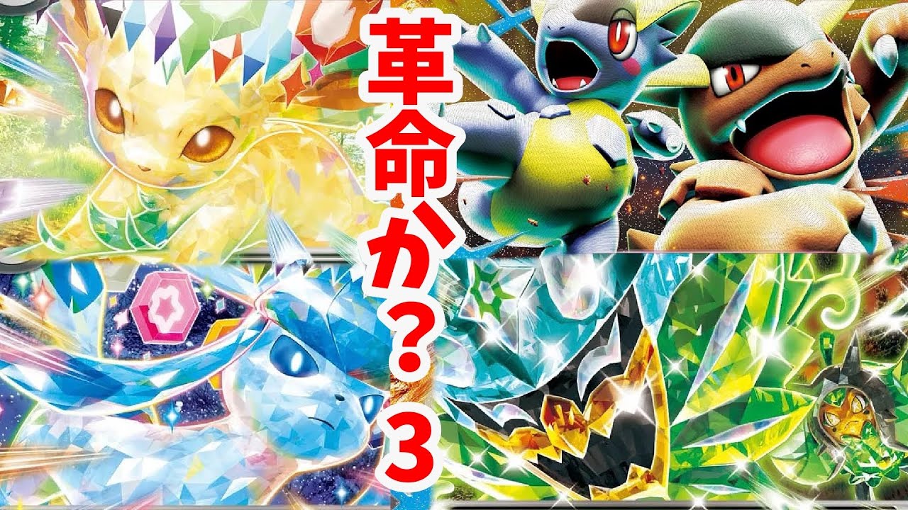 【ptcgl日記】宝石なしでも回るのか検証３。グレイシアリーフィア【新レギュ】【ポケカ】