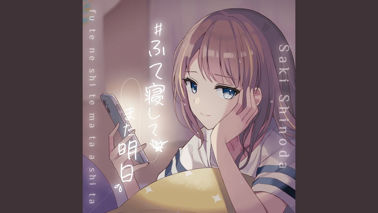 ＃ふて寝してまた明日