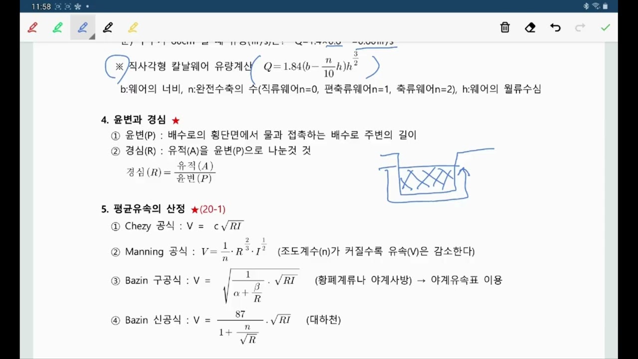 산림기사실기-사방학1