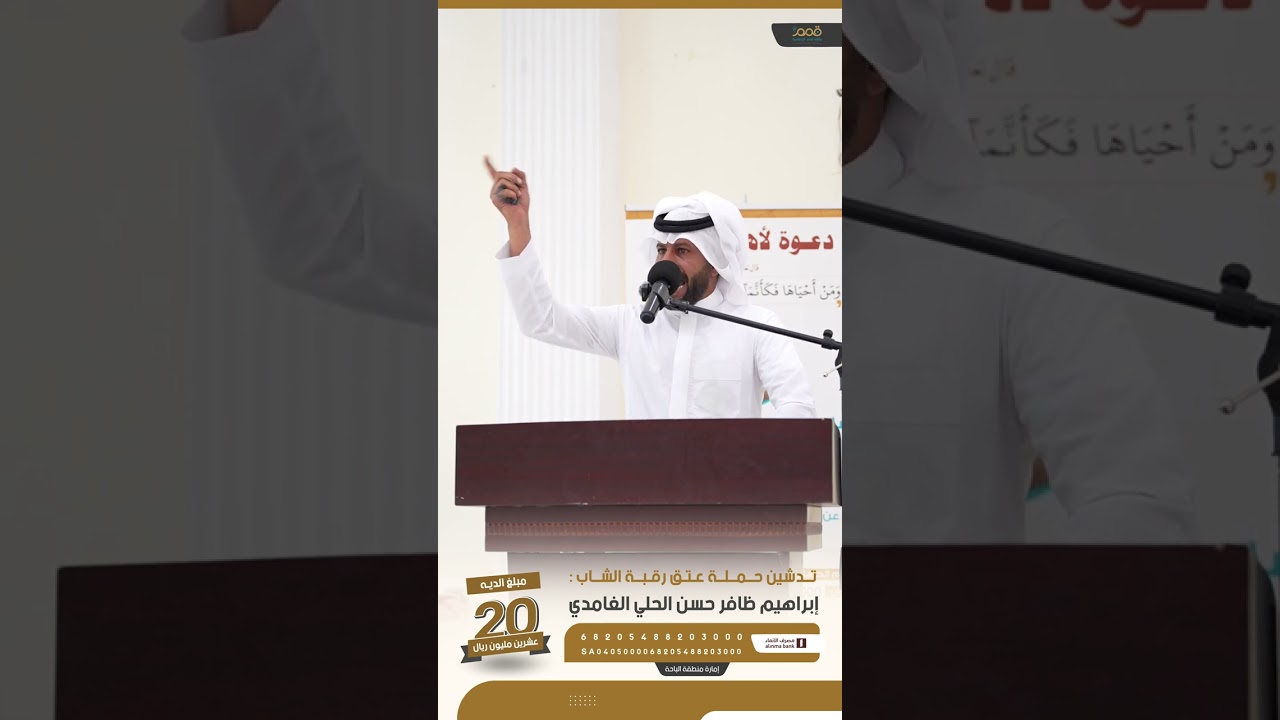 حملة عتق رقبة السجين إبراهيم ظافر الغامدي - اللقاء الثاني
