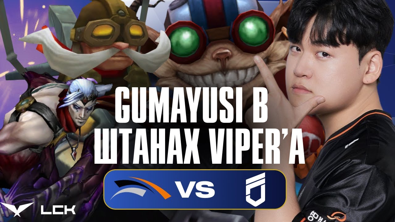 ЧЕМПИОН МИРА ЗА РАБОТОЙ | HLE vs DNS | LCK CUP 2026