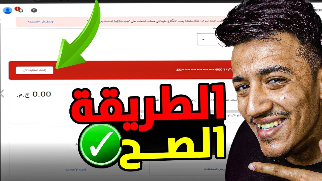 كيفية إضافة كود التحقق و ربط حسابك البنكي في جوجل ادسنس؟ (الطريقة الصحيحة)