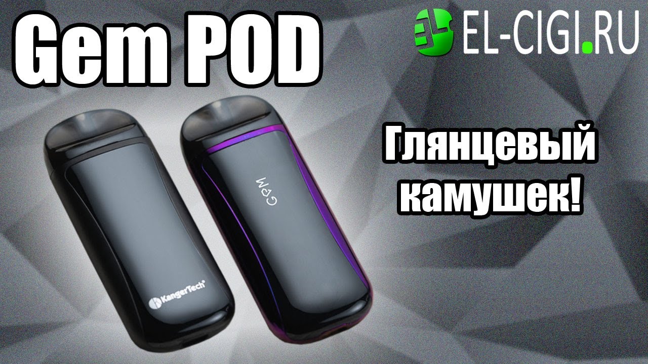 Gem POD Глянцевый камушек!