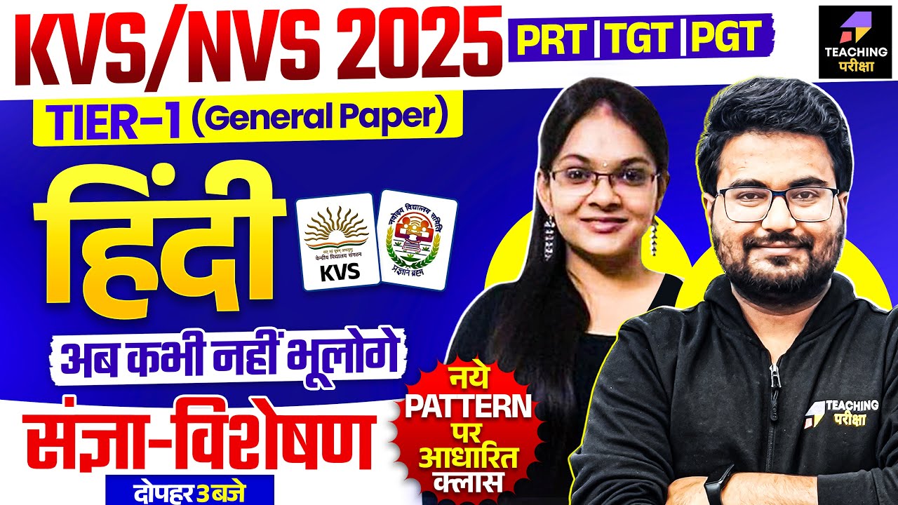 KVS/NVS 2026 Hindi Marathon | KVS Hindi Grammar Class | KVS NVS Tier 1 Hindi by Isha Ma'am