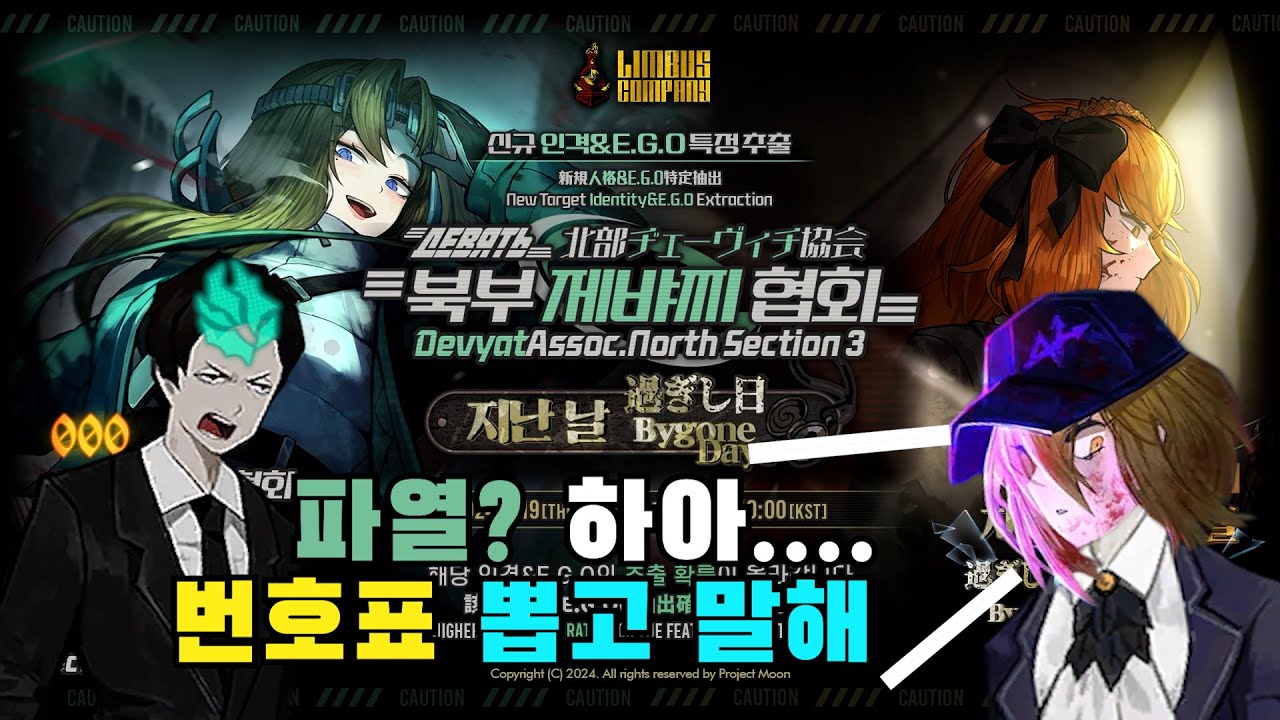 16년(?) 동안 림버스를 한 악귀가 평가한다(북부 제뱌찌 협회 3과 로쟈.etc) - 림버스 컴퍼니[Limbus Company]