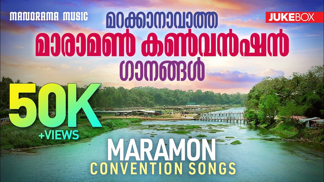Marakkanavatha Maramon Convention Ganangal | Nonstop Maramon Convetnion Songs