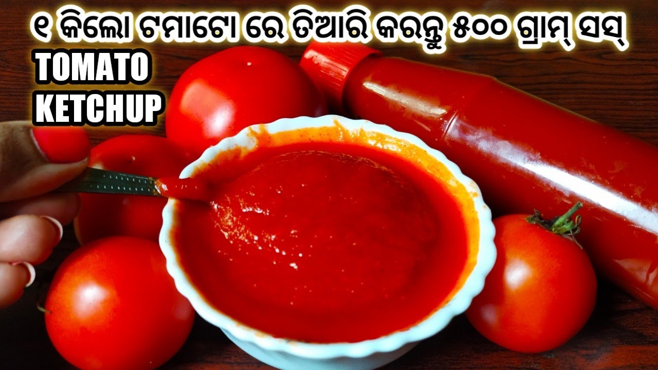ଅତି ସହଜରେ ଘରେ ତିଆରି କରନ୍ତୁ ଟମାଟୋ ସସ୍/Tomato sauce recipe/Tomato sauce recipe in odia/tomato ketchup