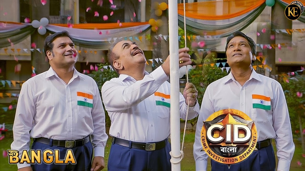 ২৬ জানুয়ারির উপলক্ষে সিআইডি পতাকা উত্তোলন করল। || CID BANGLA || 26 JANUARY SPECIAL