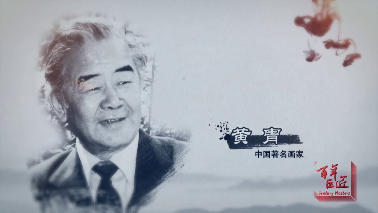 [Century Masters] Ep 12: 黄胄 Huang Zhou | Chinese Painting | Biographics (English ver.)