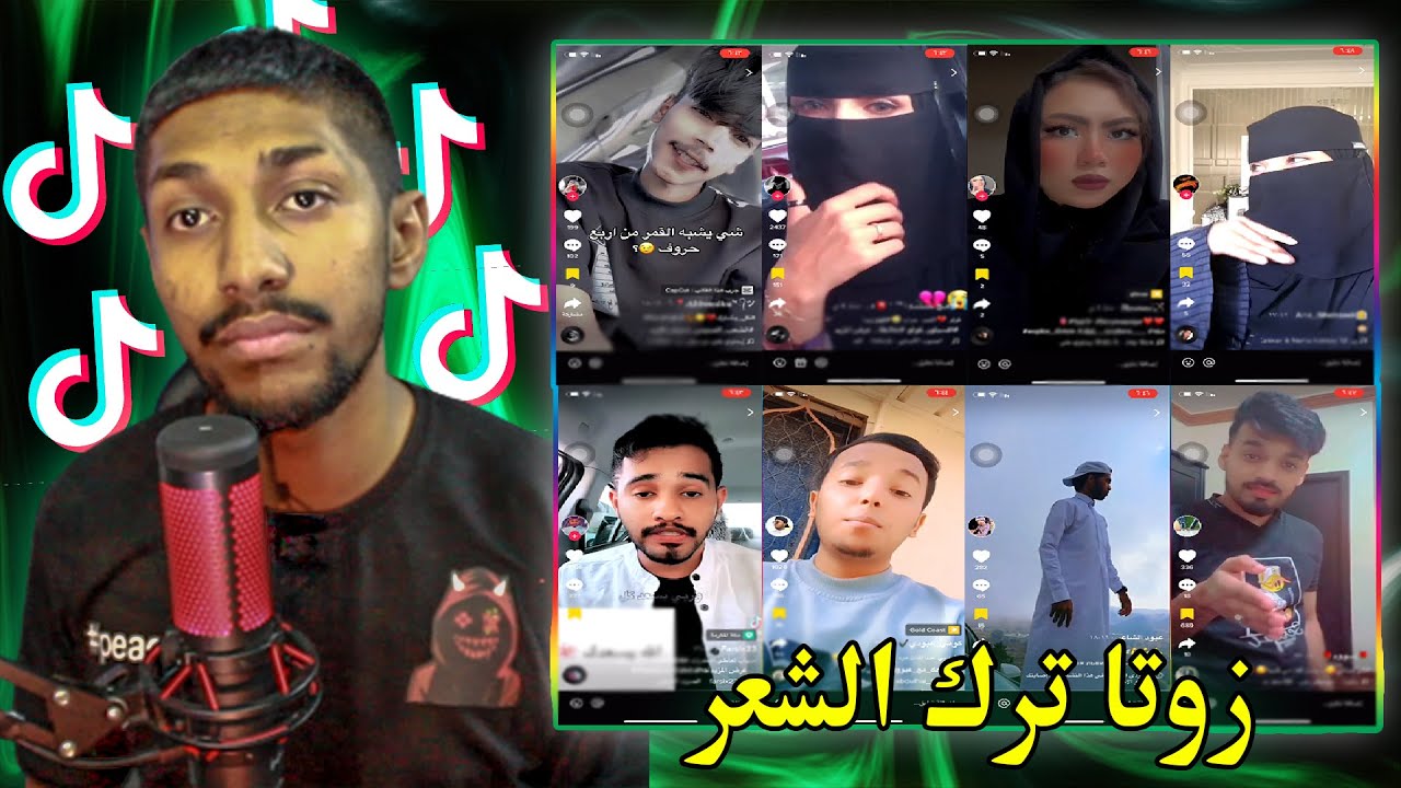 زوتا ترك الشعر صار رقاصة 💃 ؟؟😂