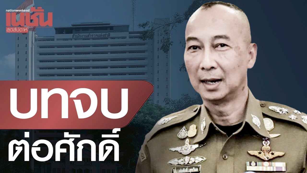 บทจบ 
