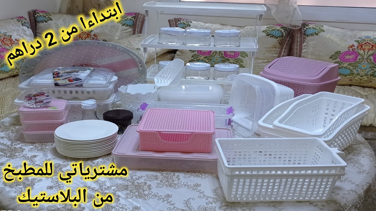 💕مشتريات لتنظيم وترتيب المطبخ💕 4k ابتداءا من 2 دراهم 🤑نظمي بيتك بأقل تكلفة🤑
