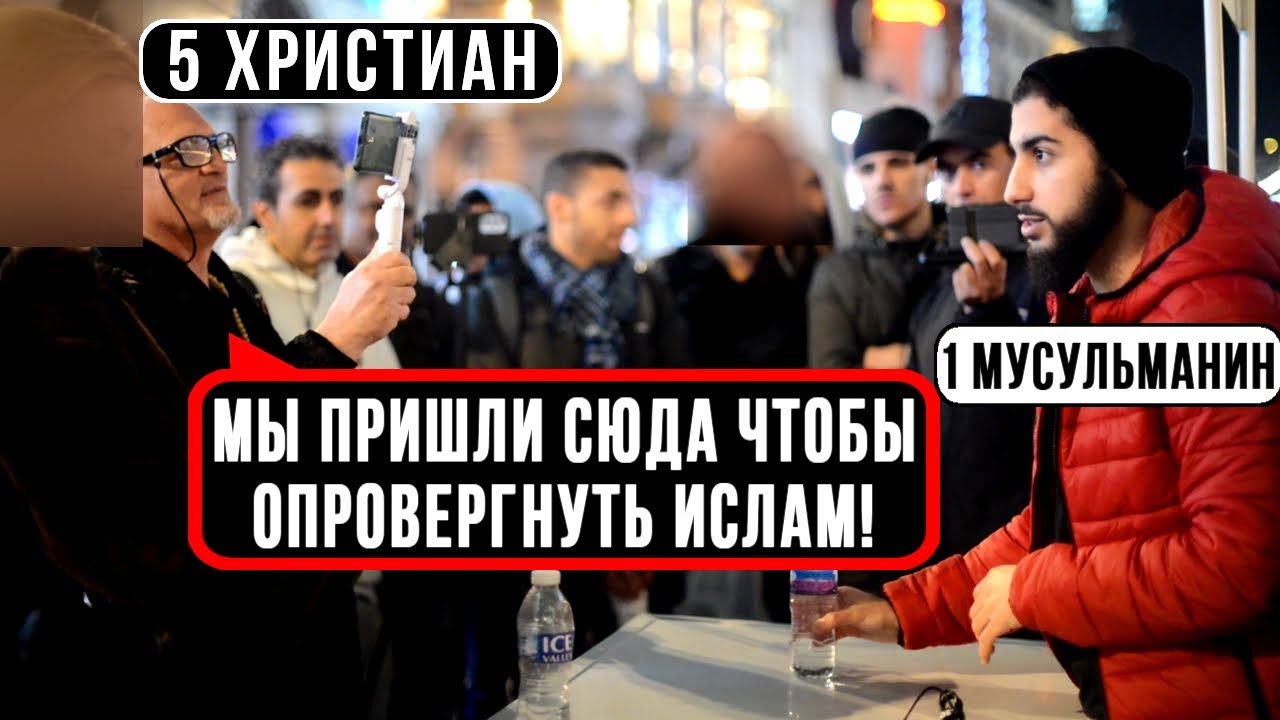 Христианские проповедники напали на мусульманина! | Мухаммад Али | Часть 1