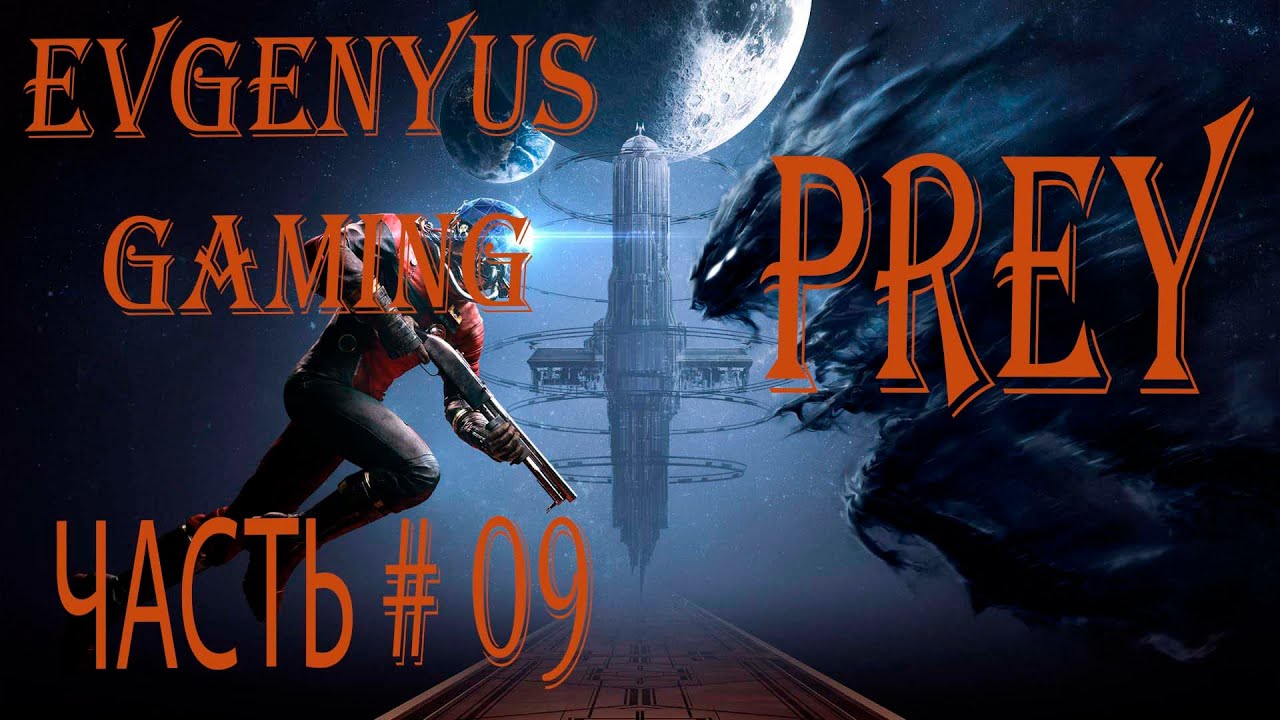 Прохождение игры PREY  Часть # 09: Основное Задание: Не Навреди/ Исследование Отдела Кадров