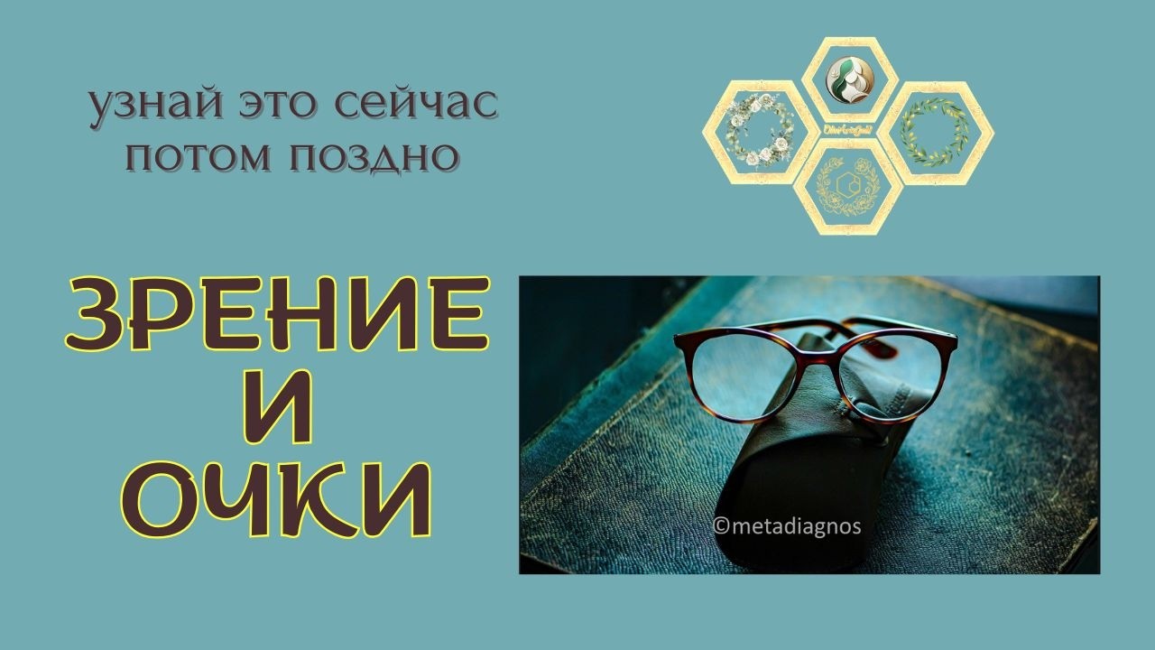 ОЧКИ разрушают ЗРЕНИЕ. Правда, о которой молчат!