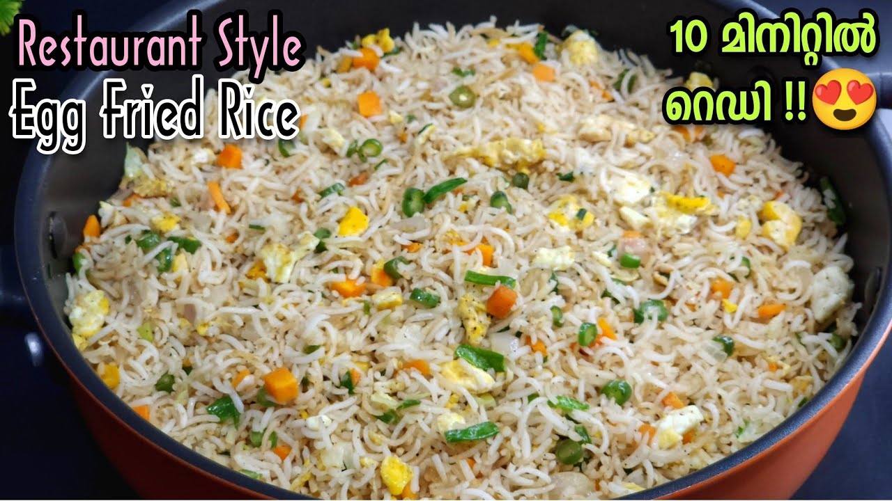💯 Perfect എഗ്ഗ് ഫ്രൈഡ് റൈസ് എന്നൊക്കെ പറഞ്ഞാൽ ഇതാണ് മക്കളേ😍 Easy Egg Fried Rice Restaurant Style