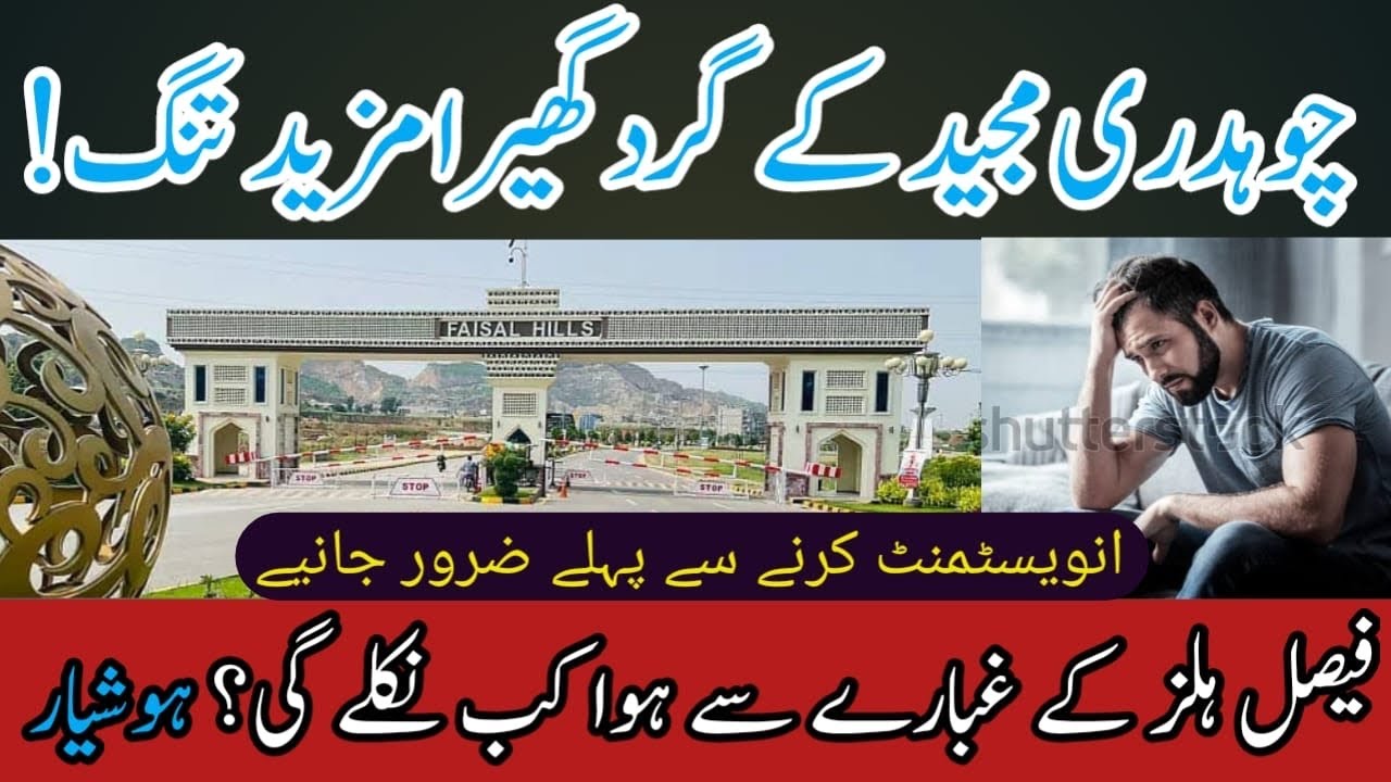 NAB, RDA vs Choudhry Abdul Majeed | impact on Faisal Hills | Faisal Hills Market | Rates 