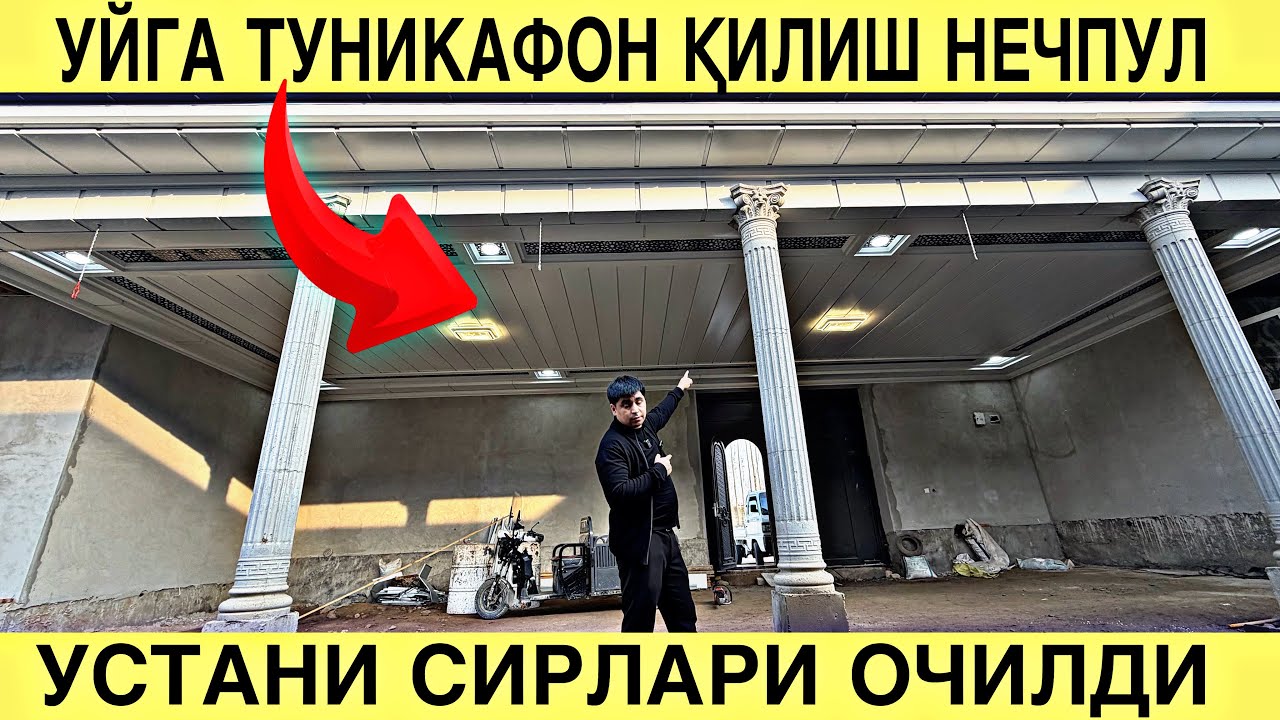УЙГА ТУНИКАФОН ҚИЛИШ НЕЧПУЛ. ТУНИКАФОН НАРХЛАРИ 2026. 