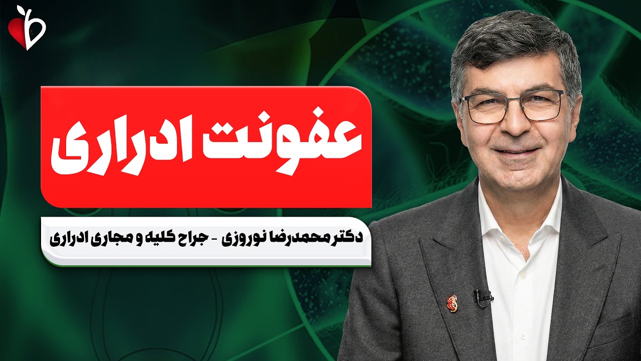 ۳ نوع بی‌اختیاری ادراری که باید بشناسی (قبل از اینکه دیر بشه!)