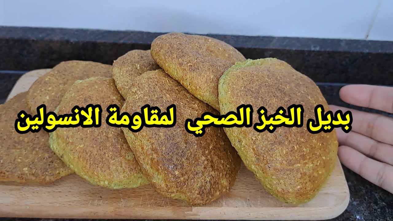 بديل الخبز الصحي لمقاومة الانسولين وتشحم الكبد  #اكسبلور #وصفات #لايك 
