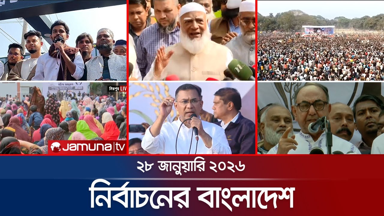 নির্বাচনের বাংলাদেশ | Nirbachoner Bangladesh | 5 PM | 28 January 2026 | Jamuna TV
