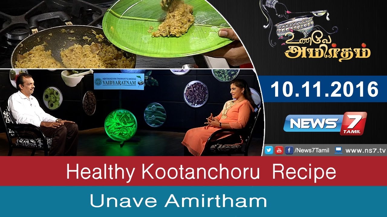 Unave Amirtham - Healthy Kootanchoru ( கூட்டாஞ்சோறு ) Recipe | Unave Amirdham | News7 Tamil
