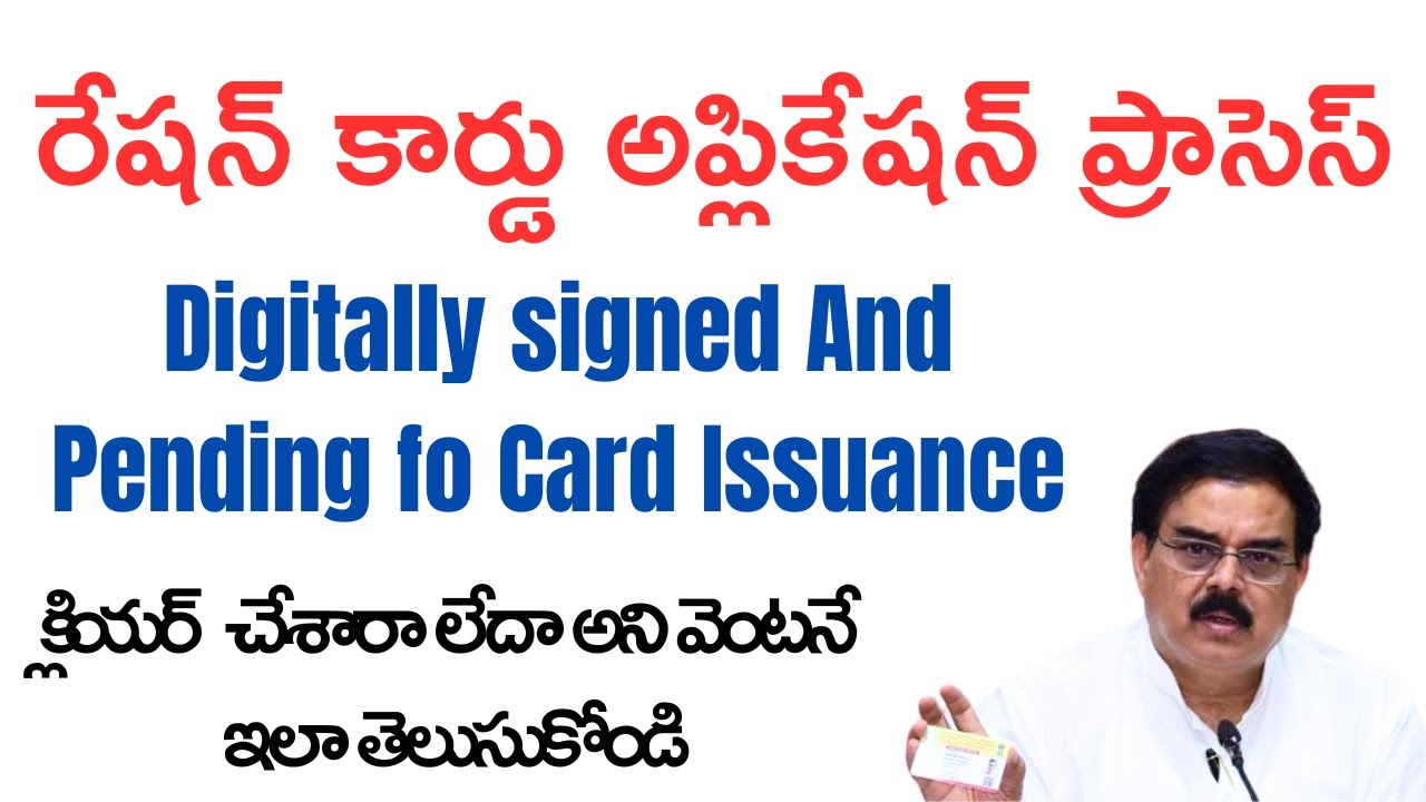 Rationcard Application process digitally signed and pending Issuance Find out if it's cleared or not