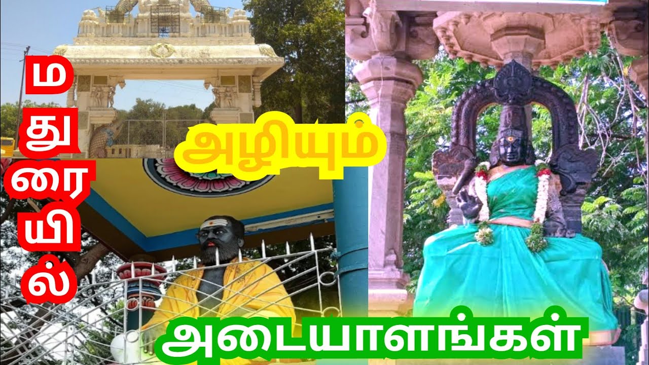 மதுரை தமுக்கம் தமிழ் அன்னை சிலை அழியும் தமுக்கம் அடையாளம் 