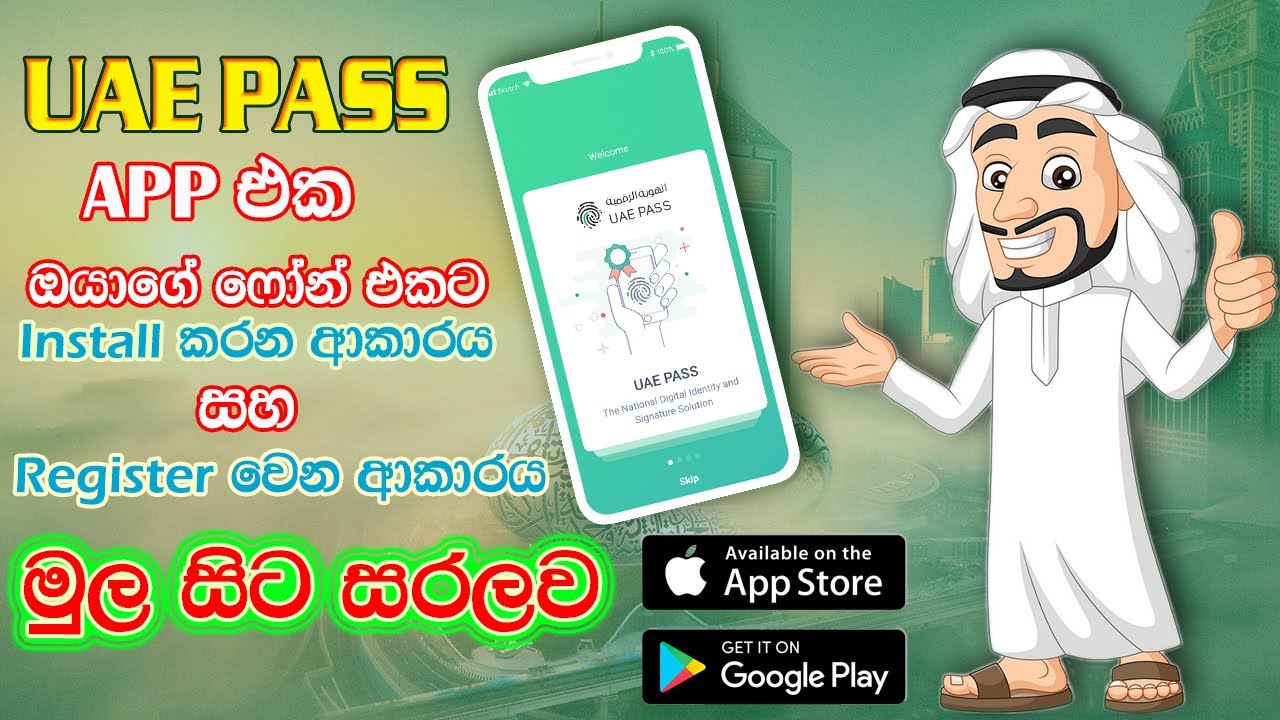 How To Register UAE PASS App l UAE PASS APP එක ඔයාගේ ෆෝන් එකට දාගන්න විදිහ මුල ඉදලම සිංහලෙන් #dubai