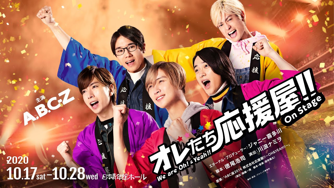 『We are oh! & Yeah!! On Stage @ NIPPON SEINEN-KAN HALL』JAPAN 2020 　DIGEST