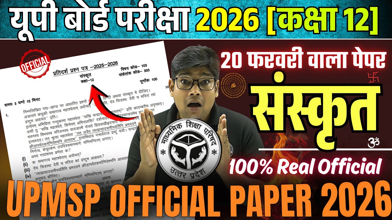 20 February| यूपी बोर्ड संस्कृत का ऑफिसियल पेपर CLASS 12 SANSKRIT OFFICIAL UPMSP MODEL PAPER 2026