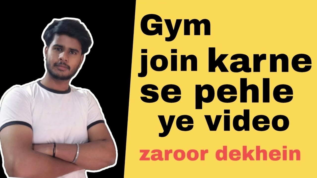Gym Jane Se Pehle Ye 5 Baatein Jaan Lo  ✅️