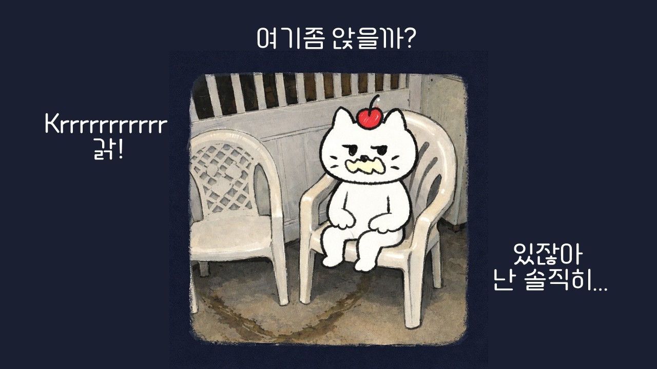 [no copyright music] 진실을 말하게 되는 의자에 앉아서