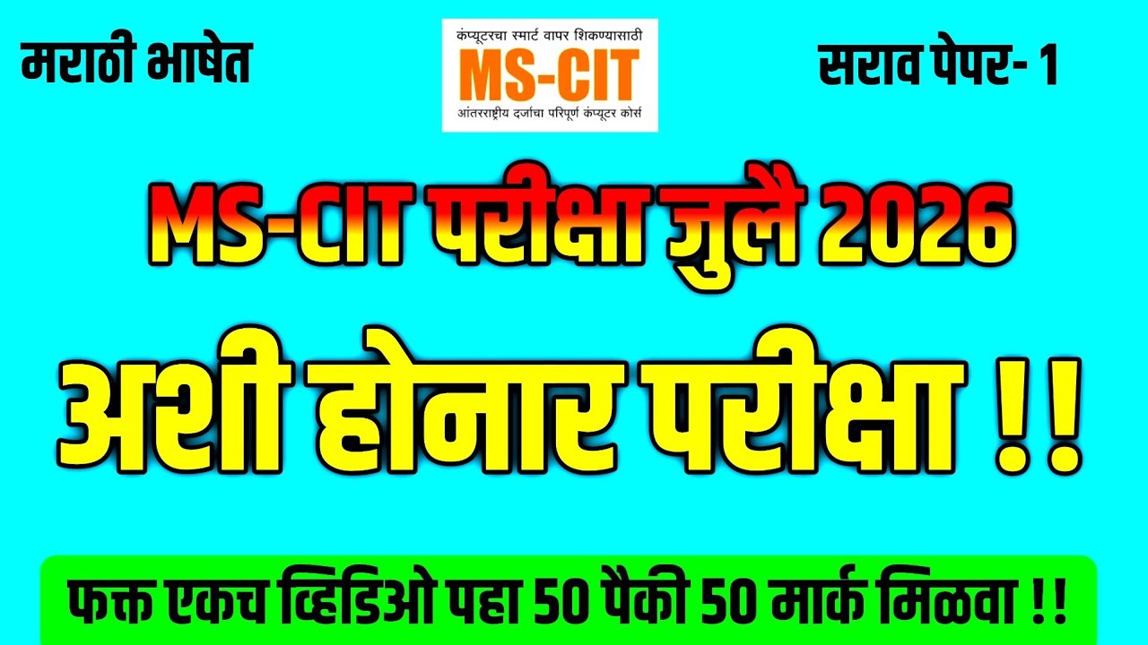 Mscit Exam Questions 2026 | MS CIT Final Exam July 2026 | mscit final exam |&lrm; @computersearch2.0 