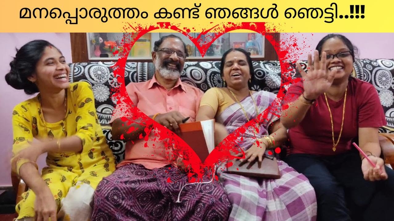 MANAPORUTHAM ROUND.!!! മനപ്പൊരുത്തം കണ്ട് ഞങ്ങൾ ഞെട്ടി..!!!  