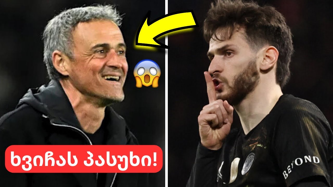 არის💪შეუჩერებელი კვარაცხელია და ქართველის განცხადება... მედია დაიპყრო🔥