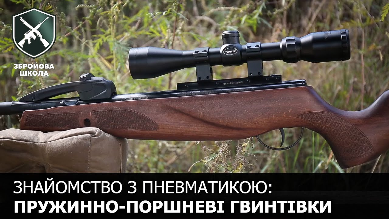 Знайомство з пневматичною зброєю. Ч.1: пружинно-поршневі гвинтівки