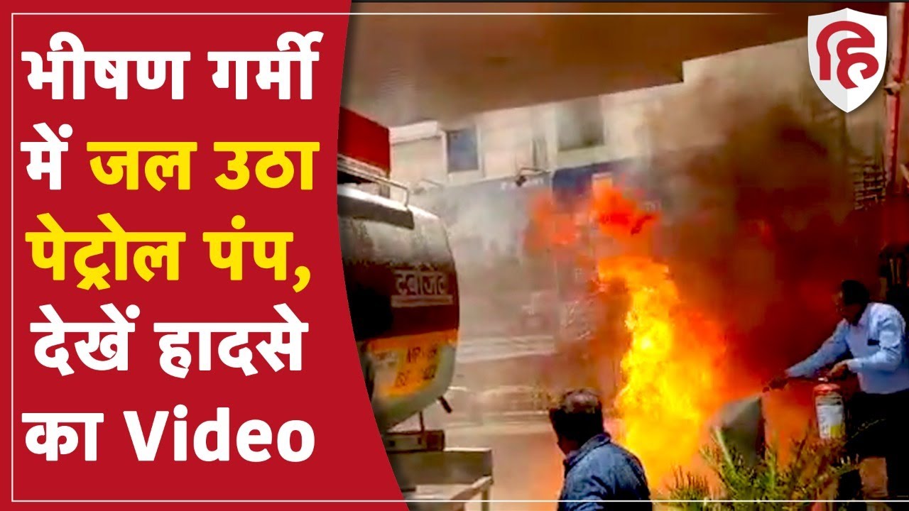 Viral Video: Indore के Petrol Pump में लगी आग, Tanker खाली करते वक्त हुआ हादसा | Madhya Pradesh News