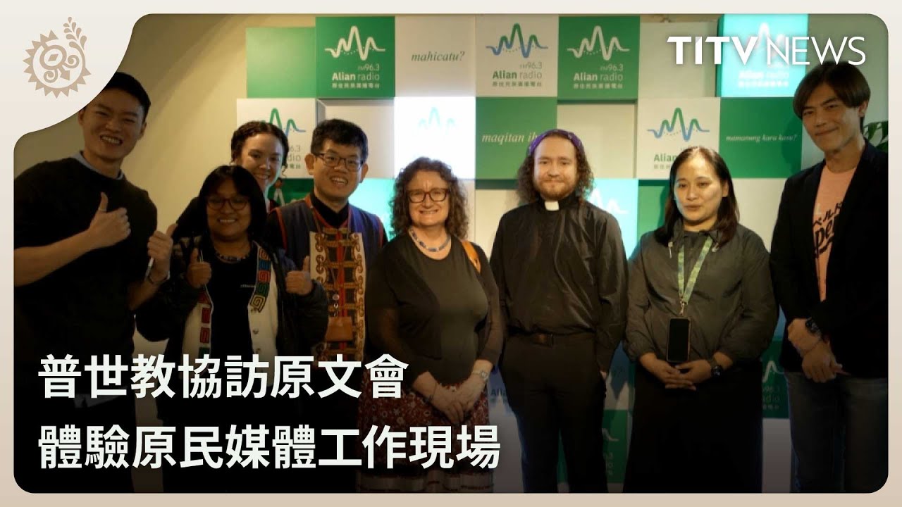 普世教協訪原文會 體驗原民媒體工作現場｜每日熱點新聞｜原住民族電視台