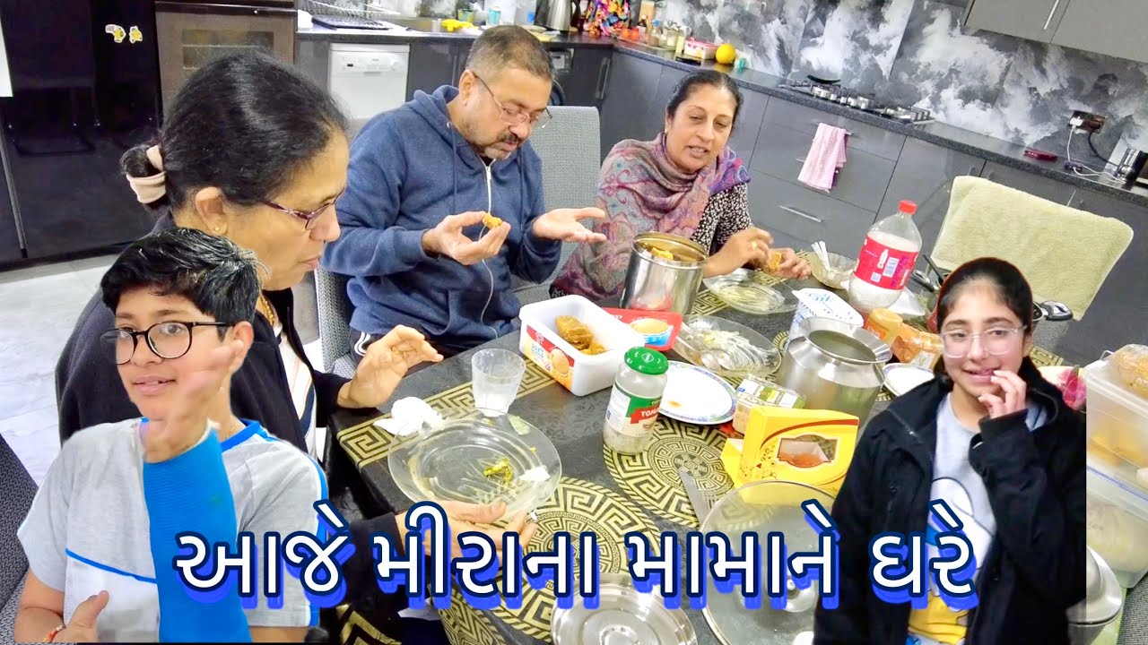 આજે મીરાના મામાને ઘરે! UK Gujarati family vlog