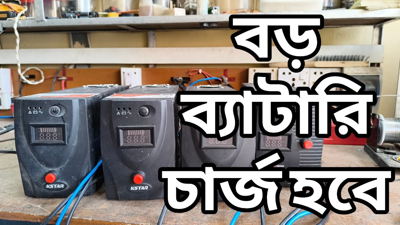 রংপুরে ৪ পিস ৬৫০VA মডিফাই ইউপিএস | ফুল অটো চেকিং | ইনবিল্ট চার্জার | Bangladesh UPS