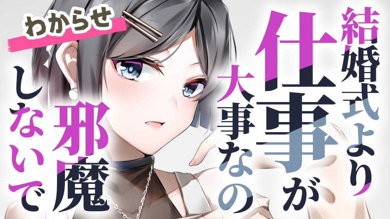 【わからせ】仕事が何より大事と言い放った彼女。距離を置いたら復縁したいと泣きながら謝ってきて…【男性向けシチュエーションボイス】