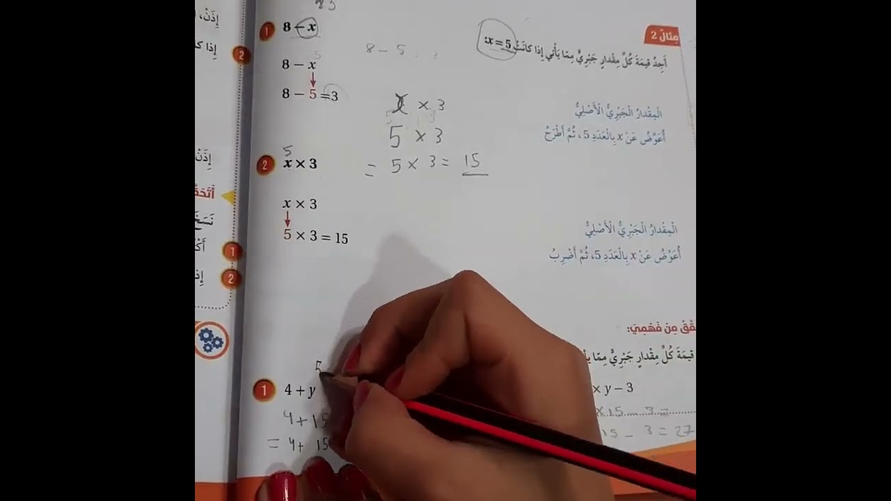 شرح و حل اسئلة المقادير والمتغيرات الصف الرابع قناة حياتنا التعليمية