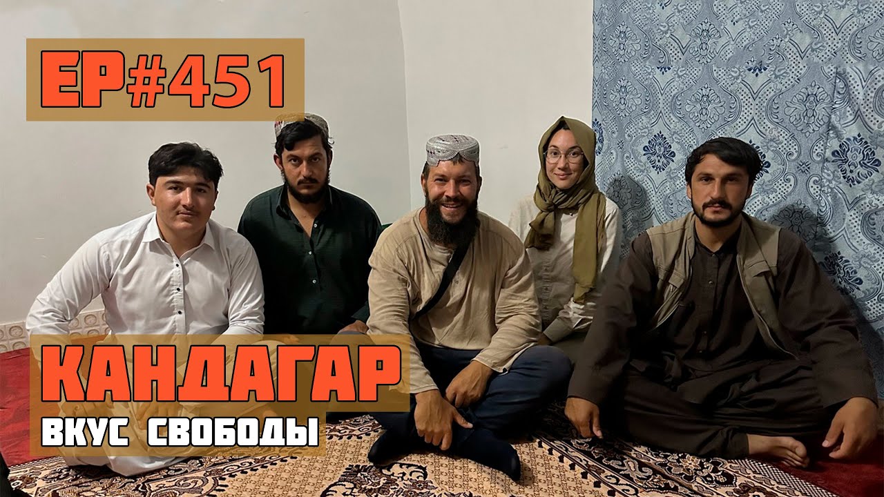 451. Кандагар. Родина Талибана.