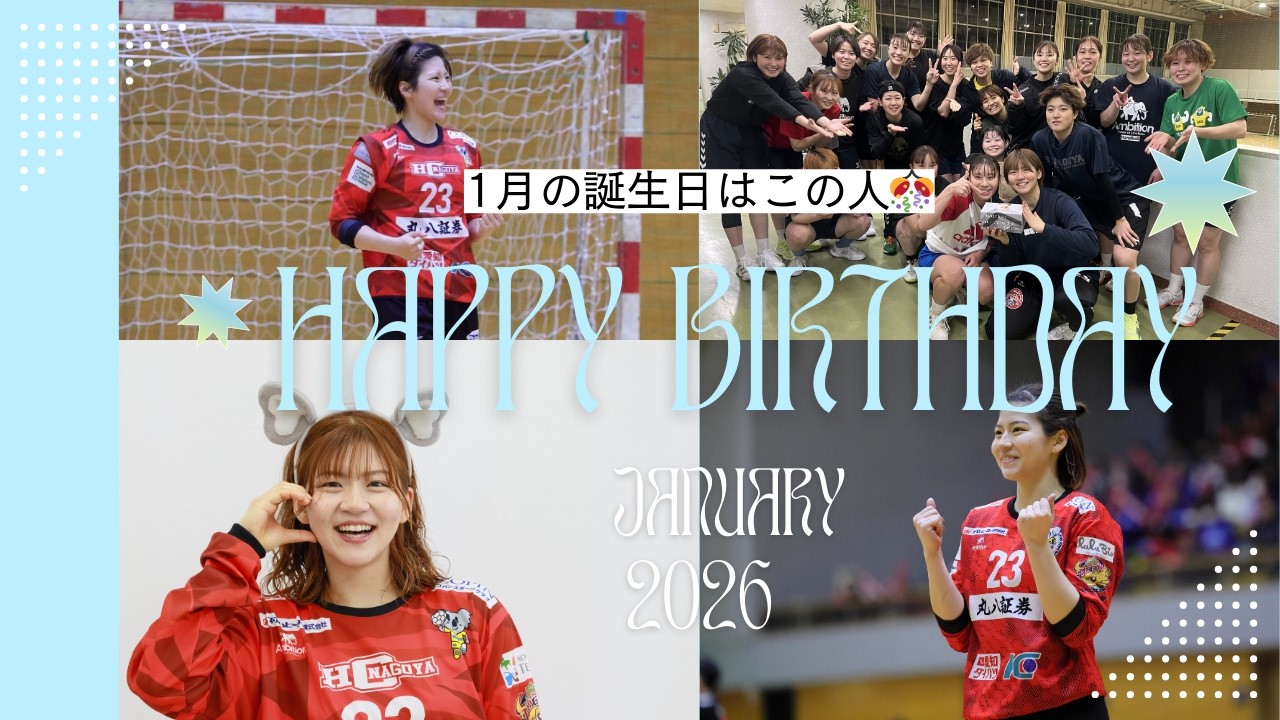【おめでとう🎂】1月生まれのハルをお祝い！【HC名古屋】【誕生日】